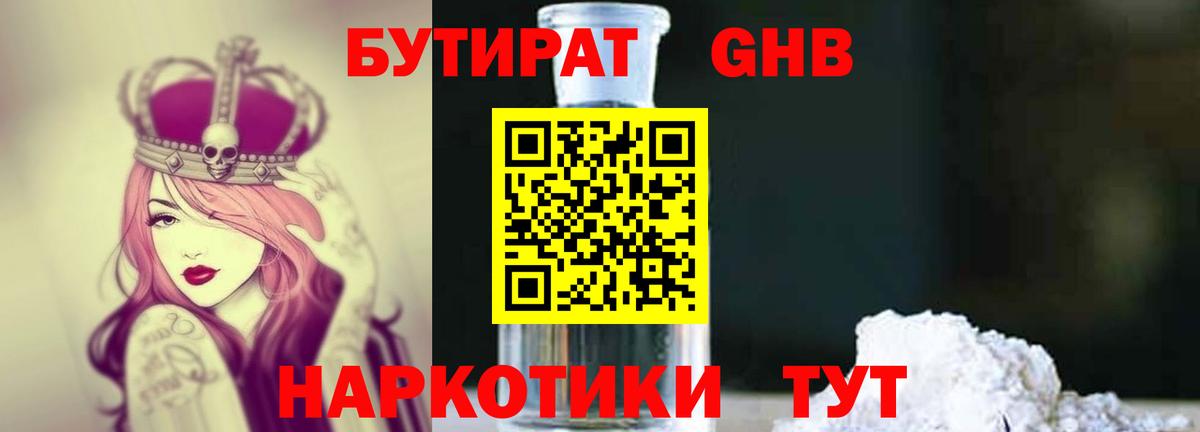 Бутират  Бутират буратино  Вход с VPN  Ангарск 