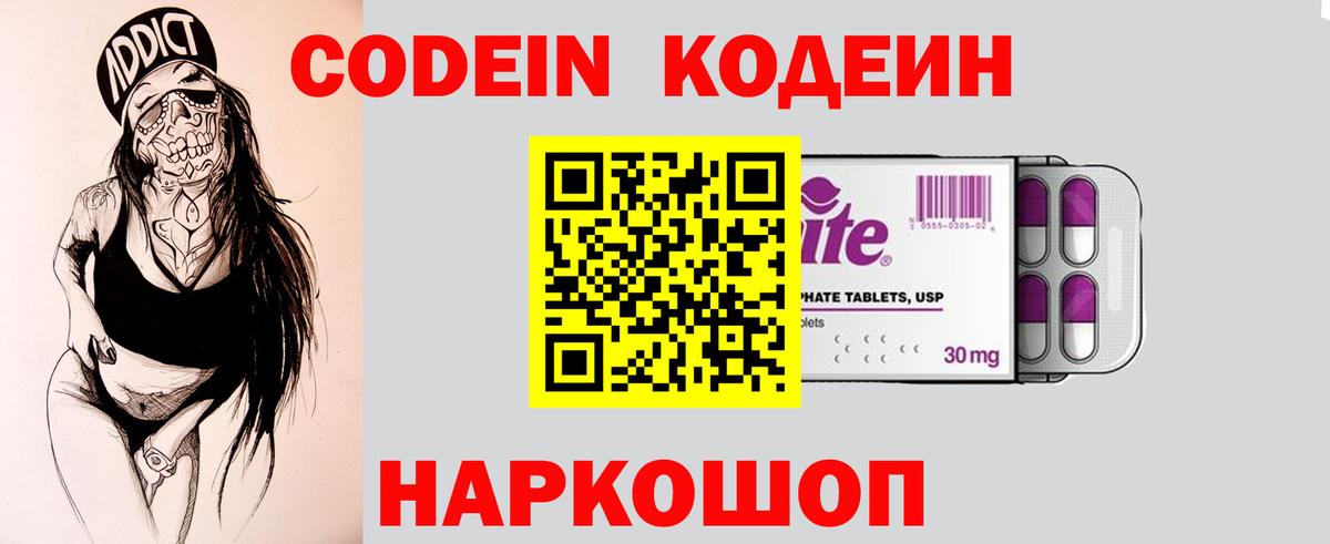 Ангарск  Codein напиток Lean (лин)  Вход с VPN  Codein напиток Lean (лин) 