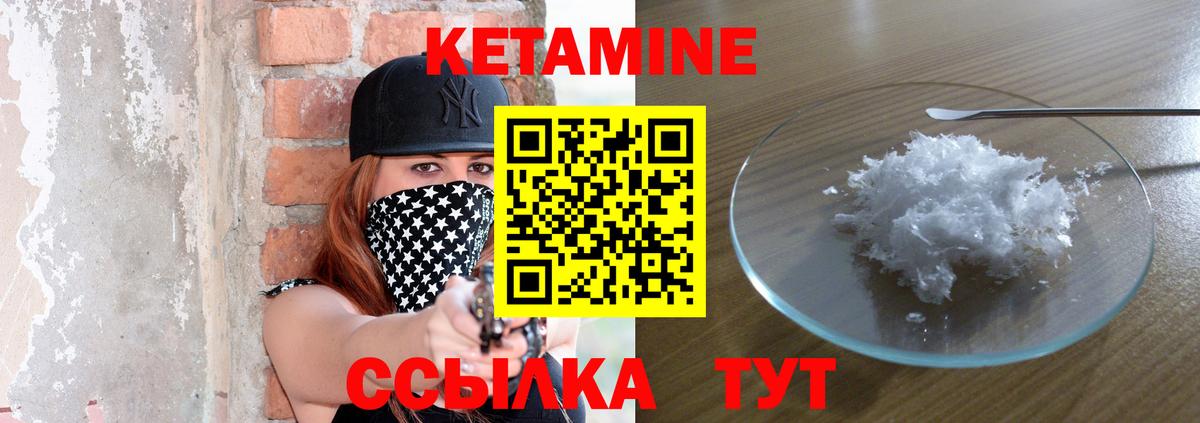 Кетамин VHQ Ангарск