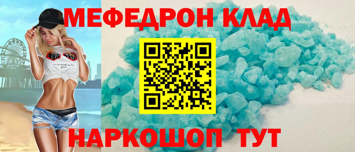 Меф кристаллы Ангарск