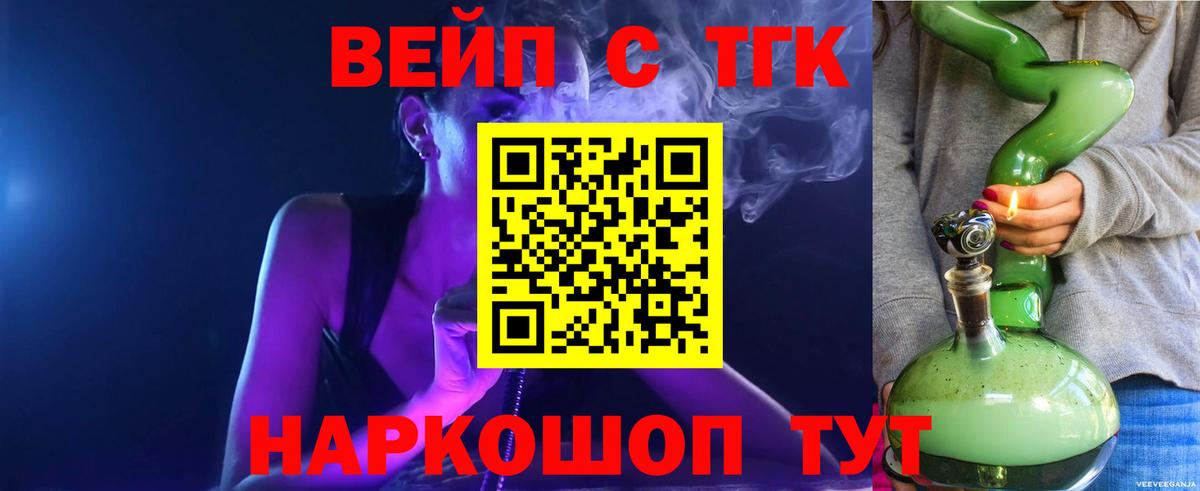 Ангарск  ТГК вейп  Вход с VPN 